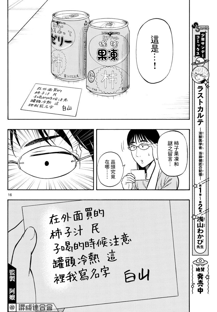 白山與三田 - 第38話 - 4