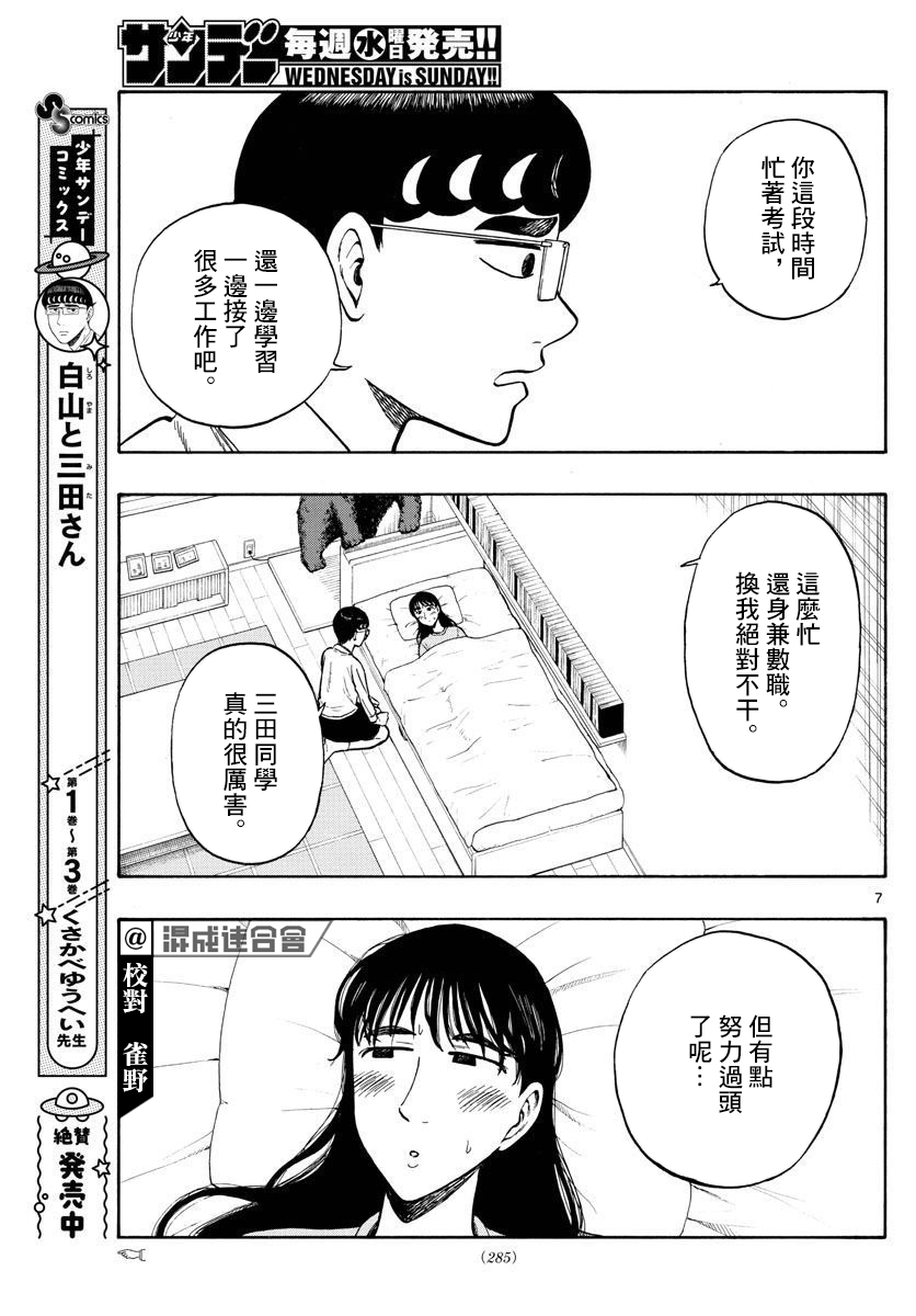 白山與三田 - 第38話 - 3