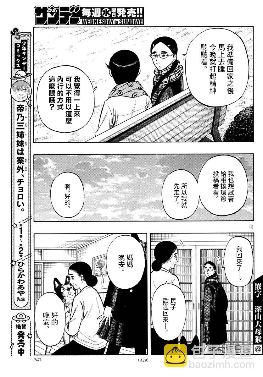 白山與三田 - 第40話 - 1