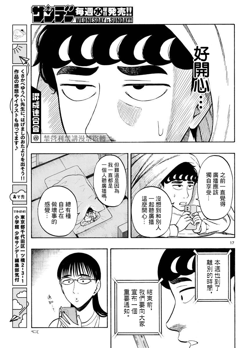 白山與三田 - 第40話 - 1