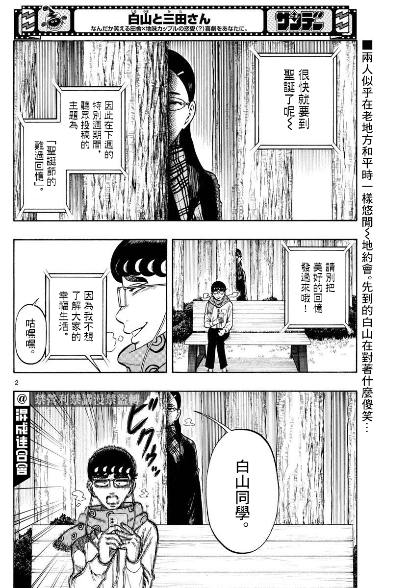 白山與三田 - 第40話 - 2