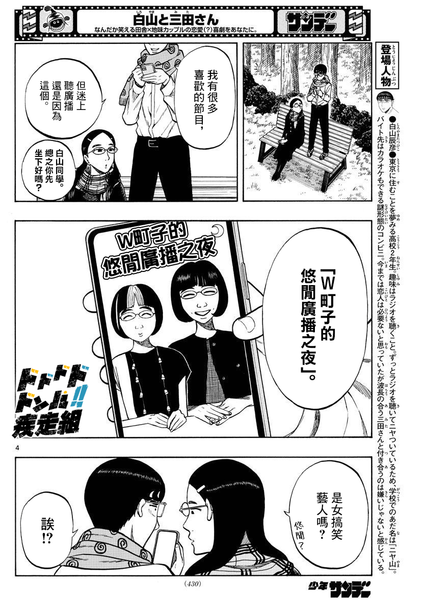 白山與三田 - 第40話 - 4