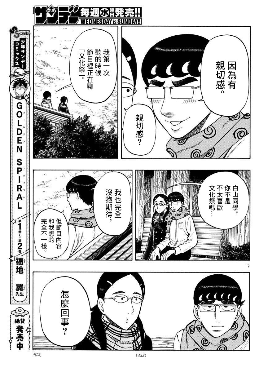 白山與三田 - 第40話 - 3