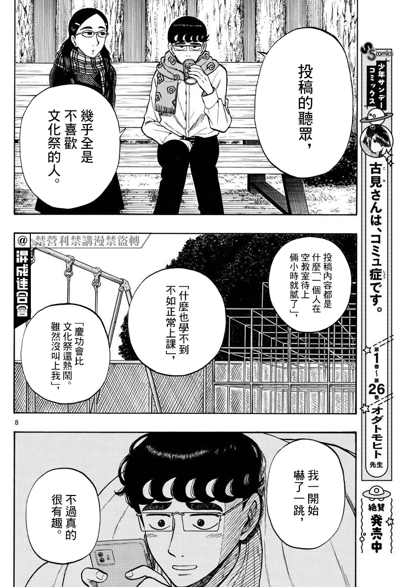 白山與三田 - 第40話 - 4