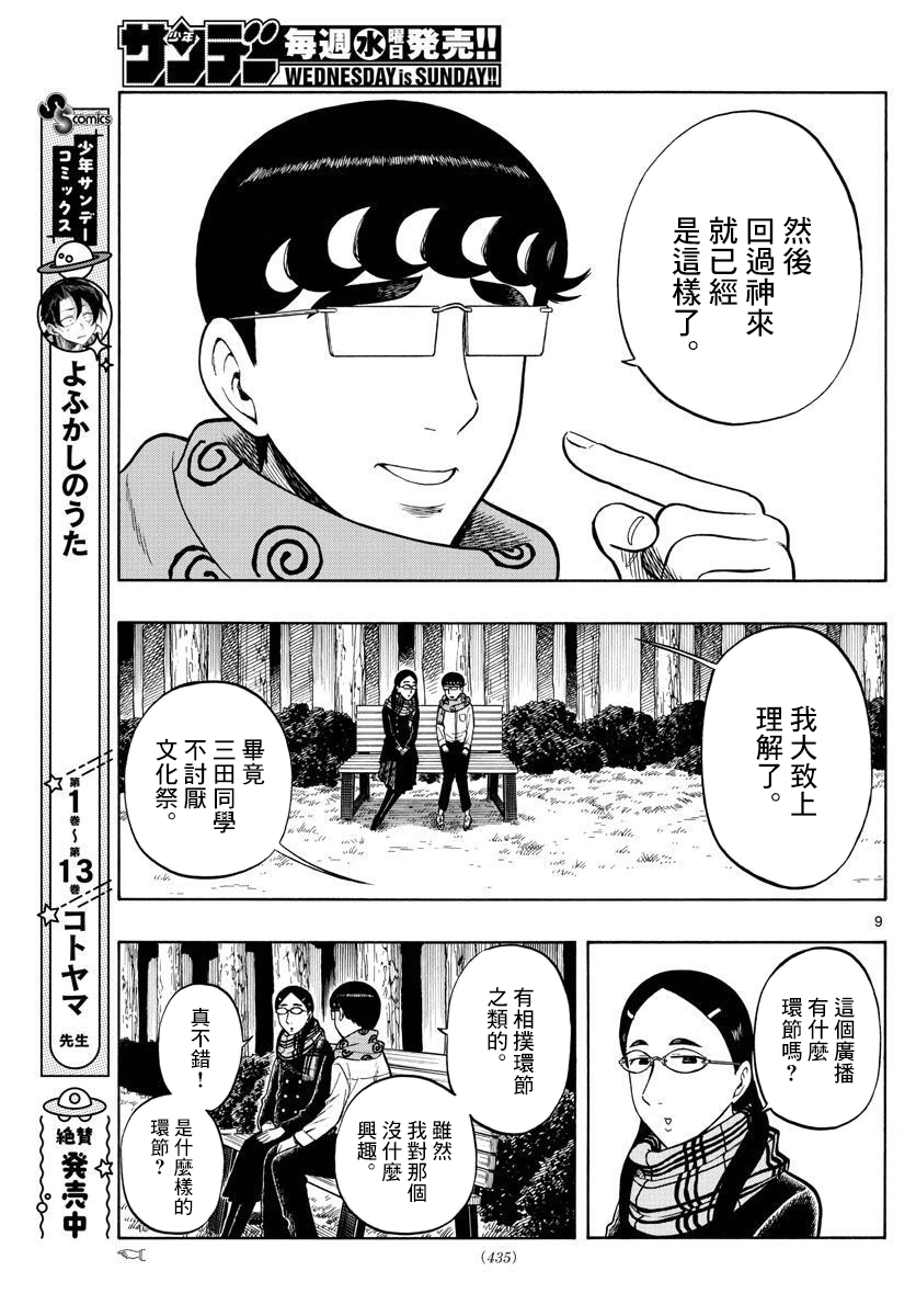 白山與三田 - 第40話 - 1