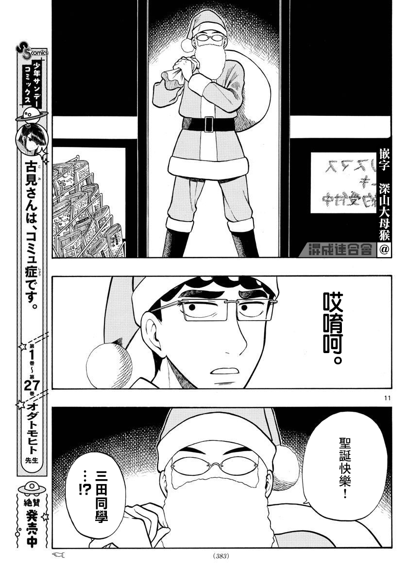 白山與三田 - 第42話 - 3