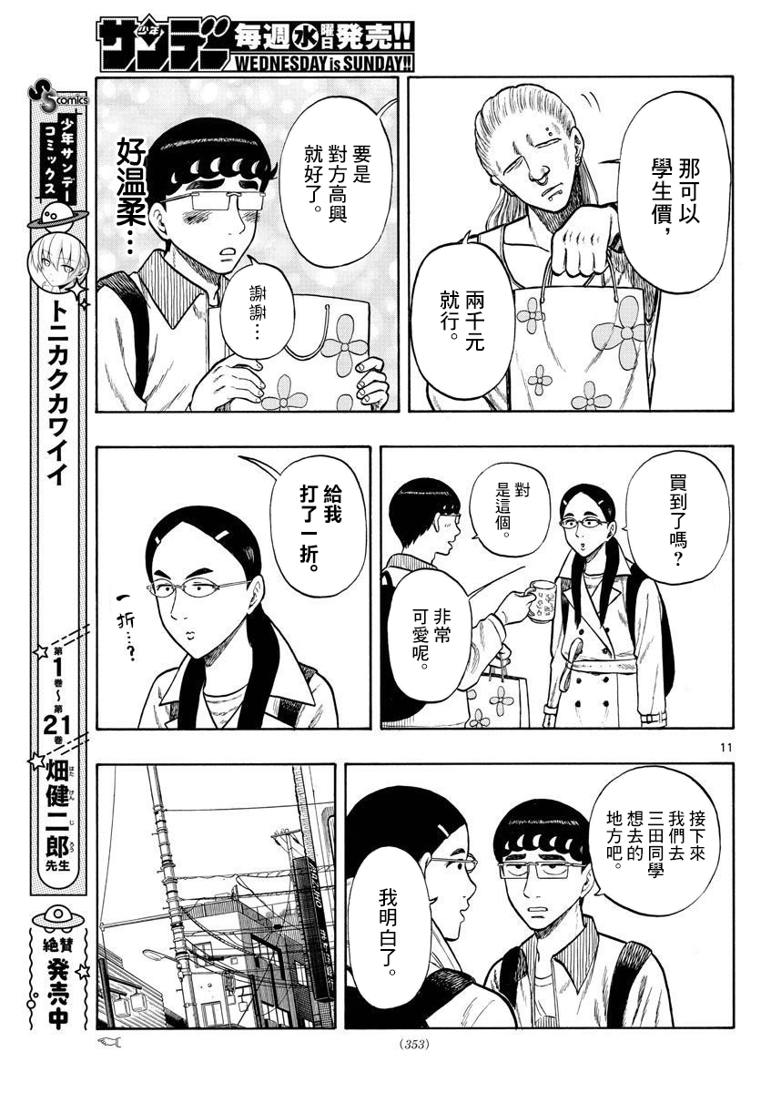 白山與三田 - 第44話 - 3