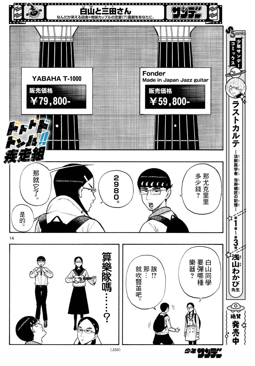 白山與三田 - 第44話 - 2