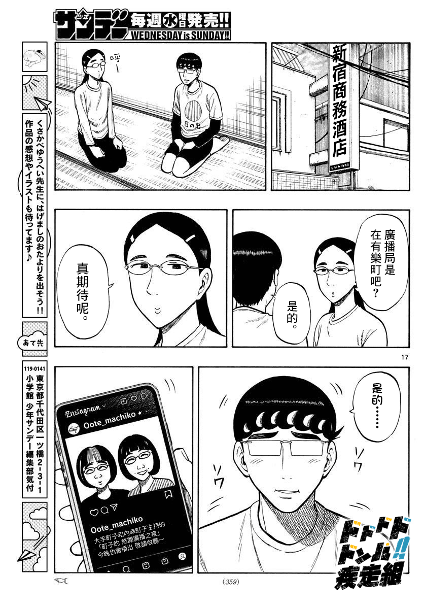 白山與三田 - 第44話 - 1