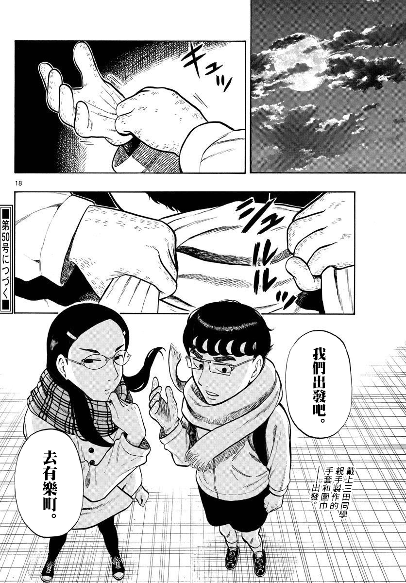 白山與三田 - 第44話 - 2