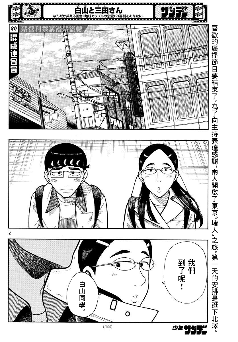 白山與三田 - 第44話 - 2