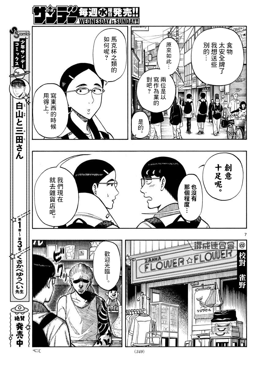 白山與三田 - 第44話 - 3