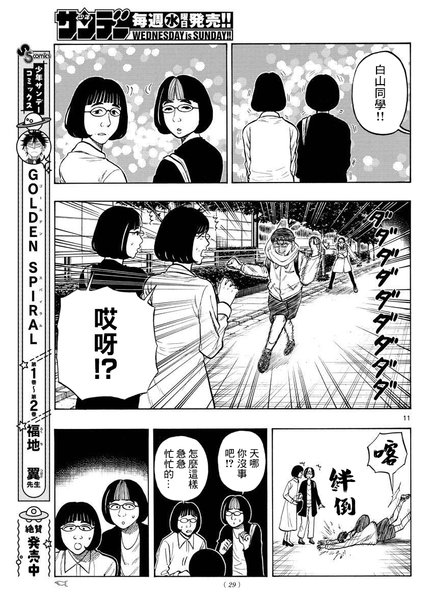 白山與三田 - 第46話 - 2