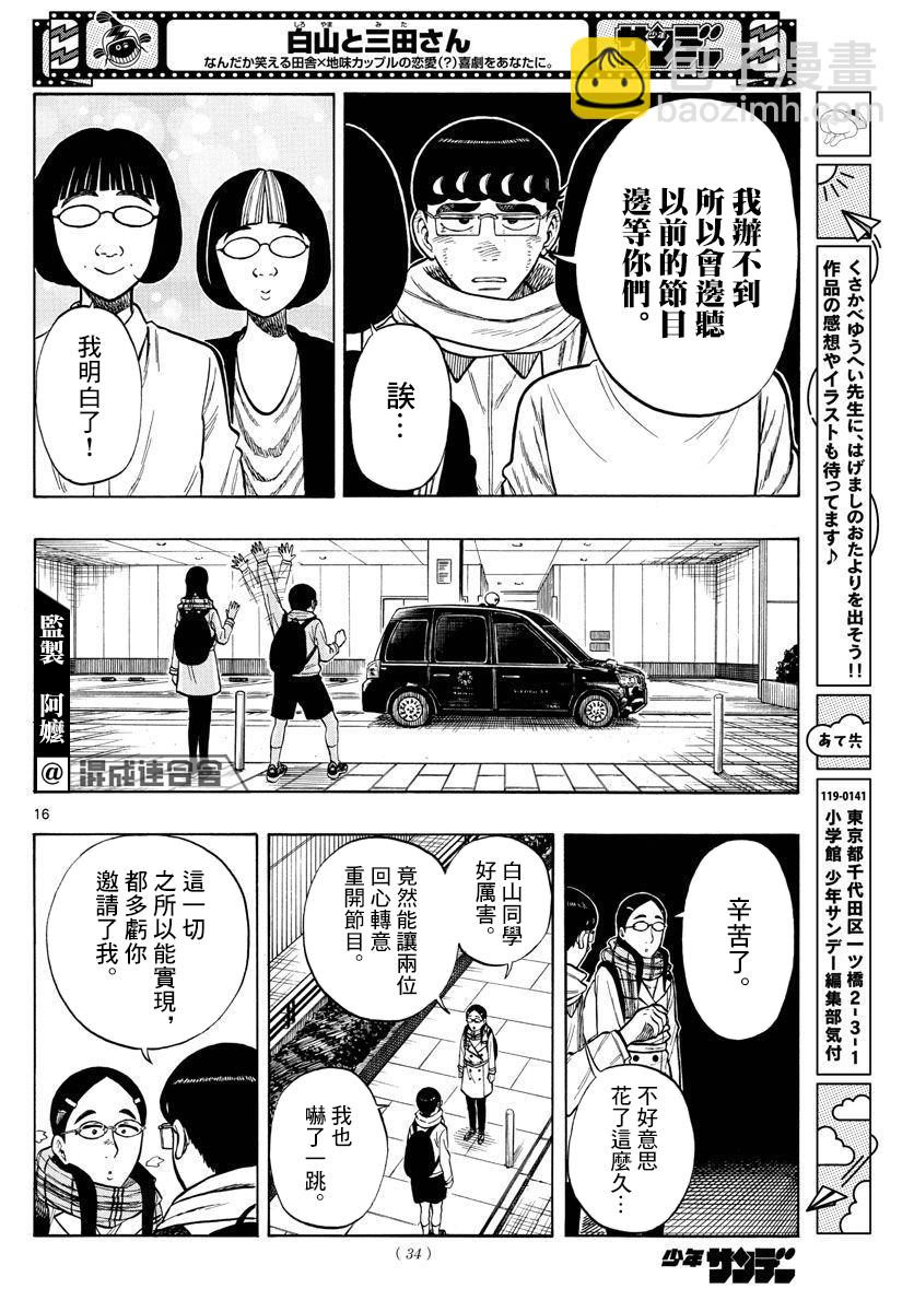 白山與三田 - 第46話 - 3