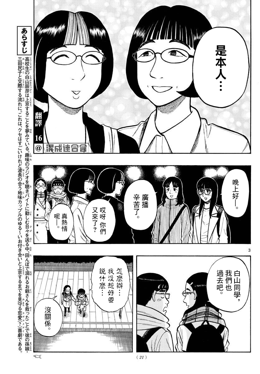 白山與三田 - 第46話 - 3