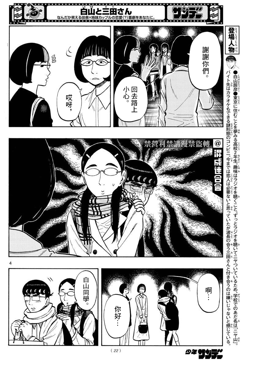 白山與三田 - 第46話 - 4