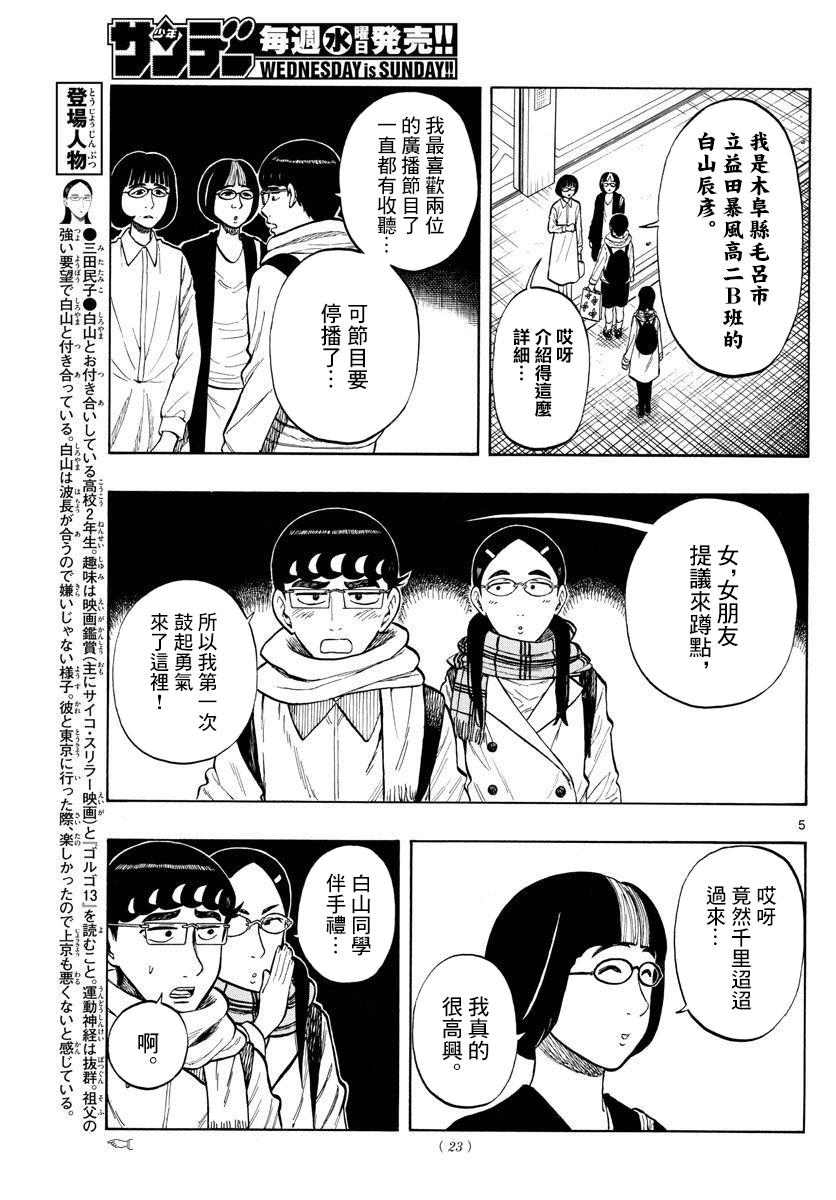 白山與三田 - 第46話 - 1