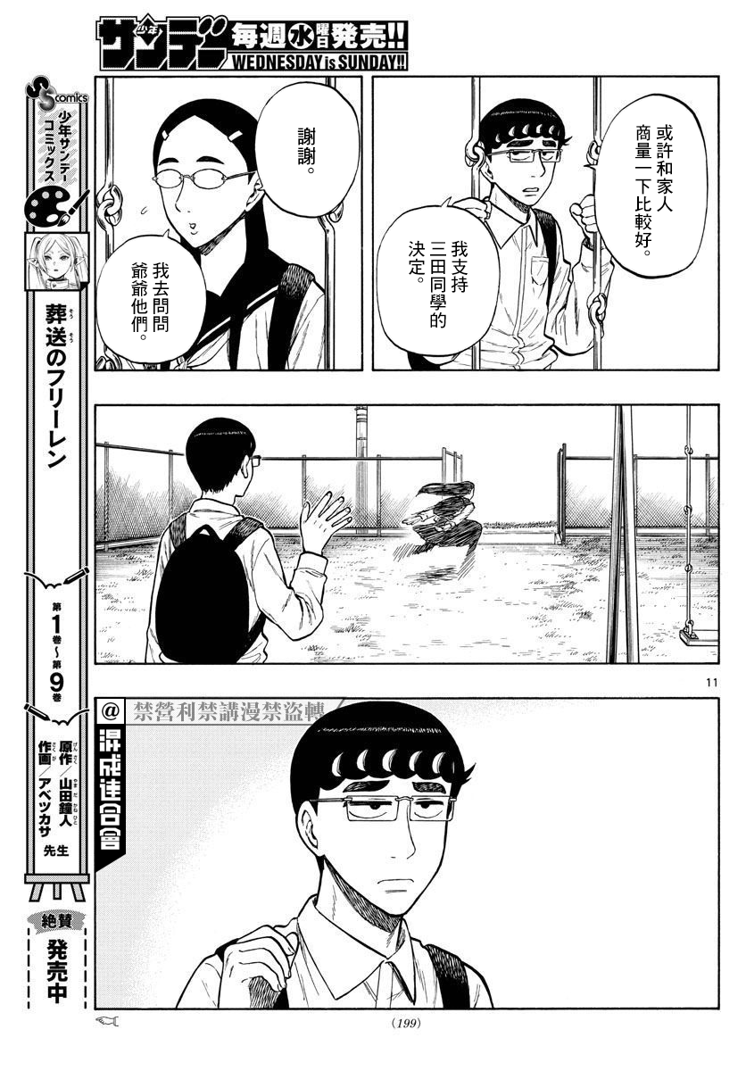 白山與三田 - 第48話 - 3