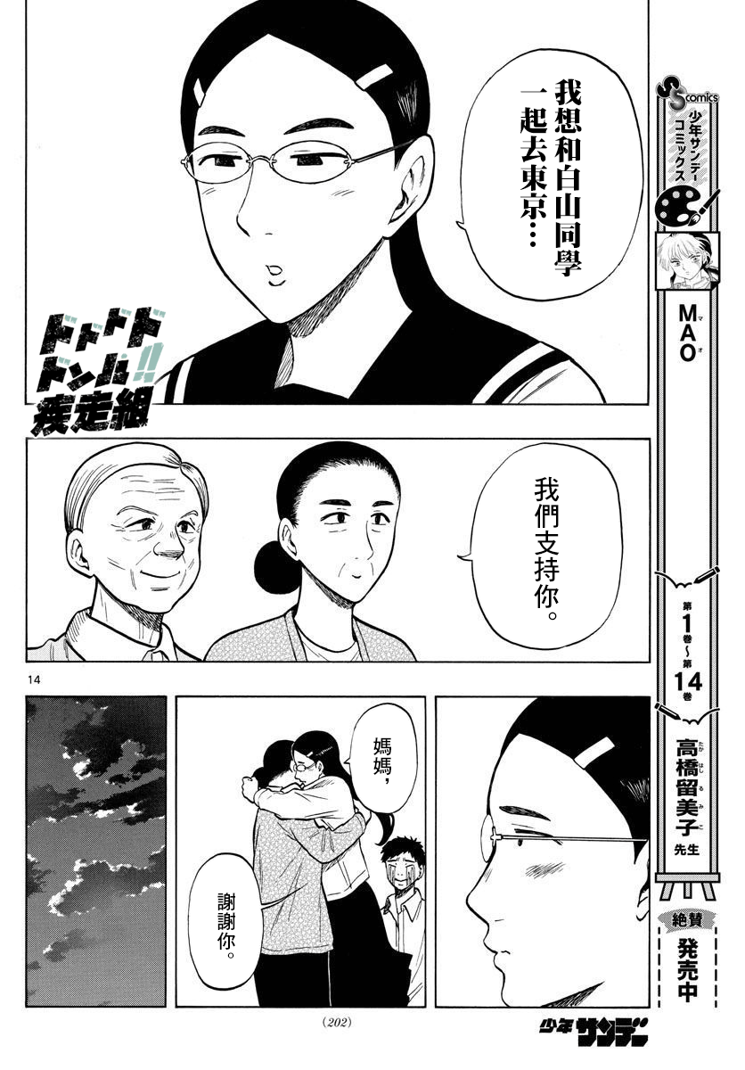 白山與三田 - 第48話 - 2