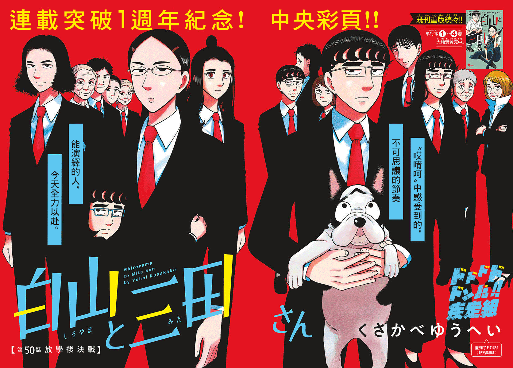 白山與三田 - 第50話 - 1