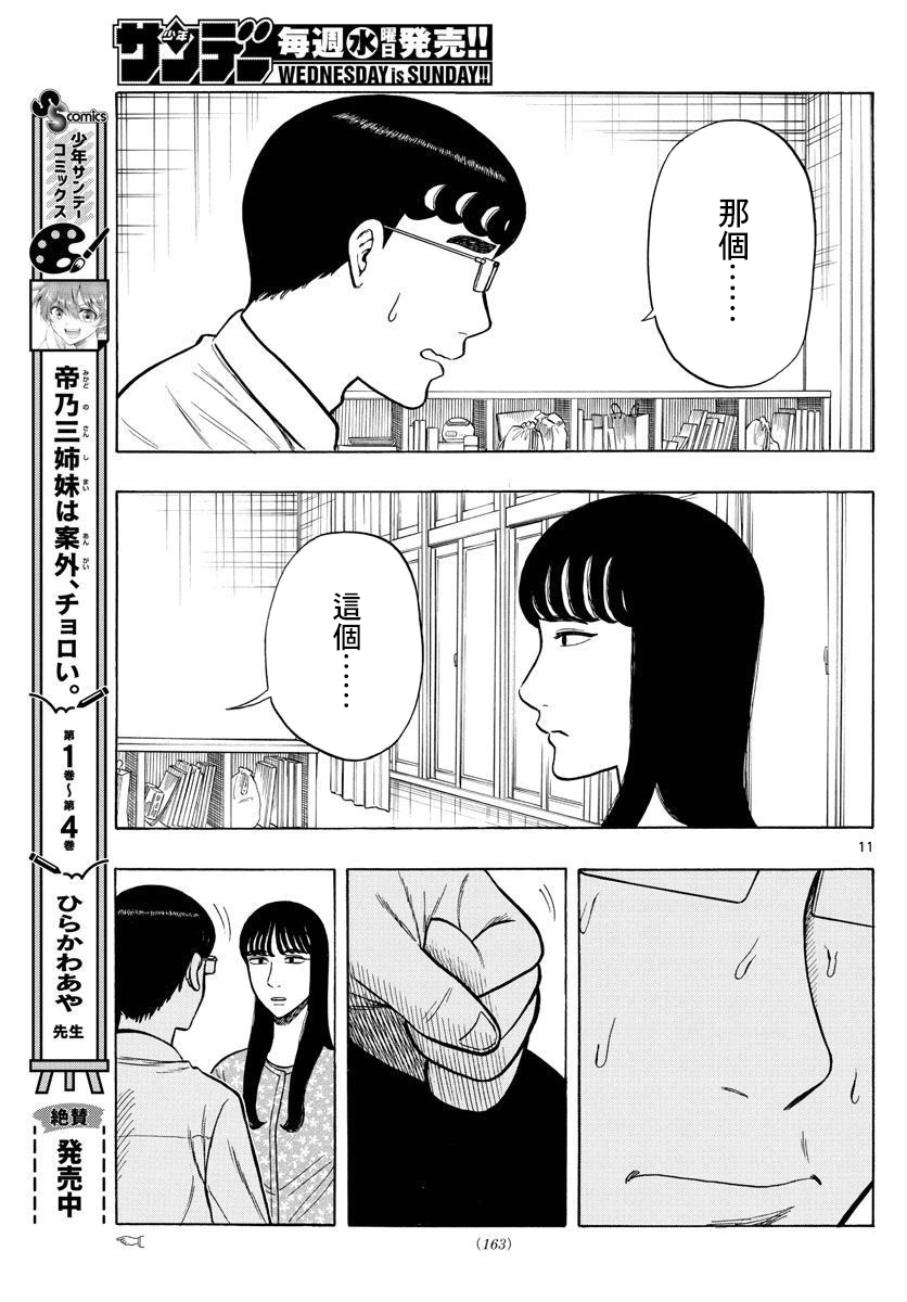 白山與三田 - 第50話 - 5