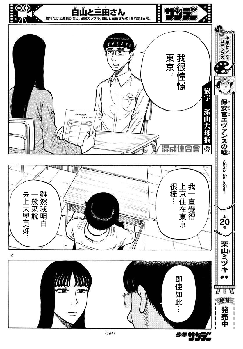 白山與三田 - 第50話 - 1