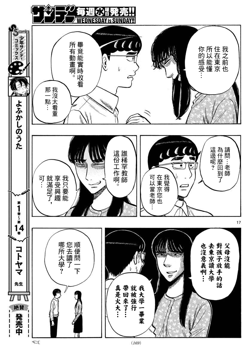 白山與三田 - 第50話 - 1