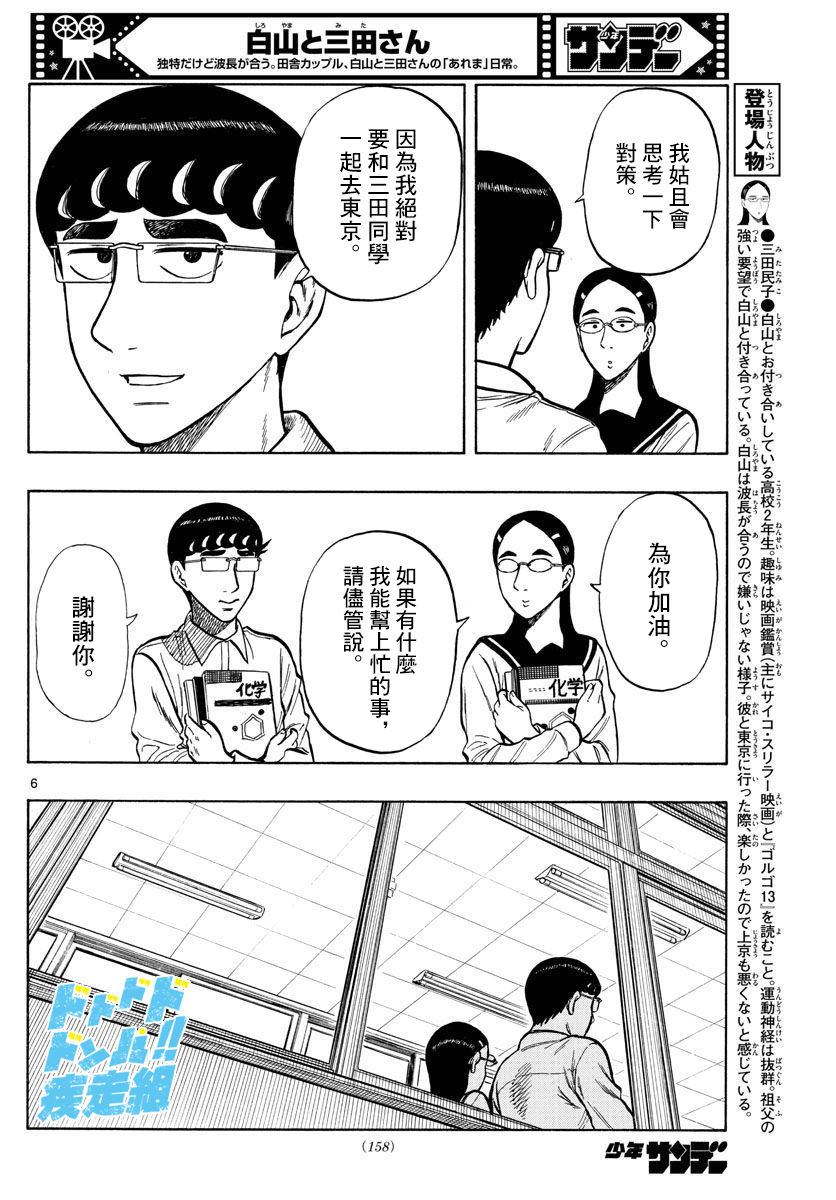 白山與三田 - 第50話 - 5