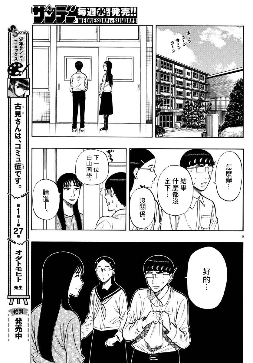 白山與三田 - 第50話 - 3