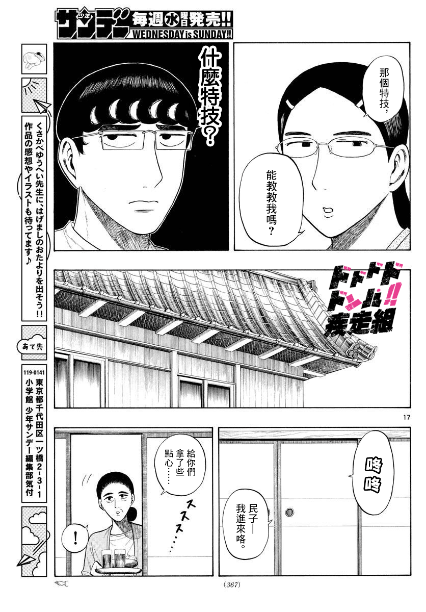 白山與三田 - 第06話 - 1