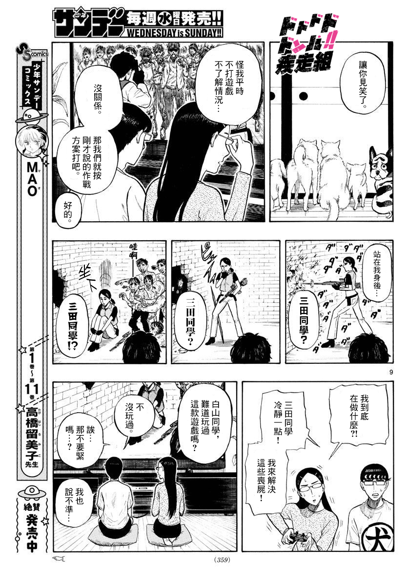 白山與三田 - 第06話 - 1