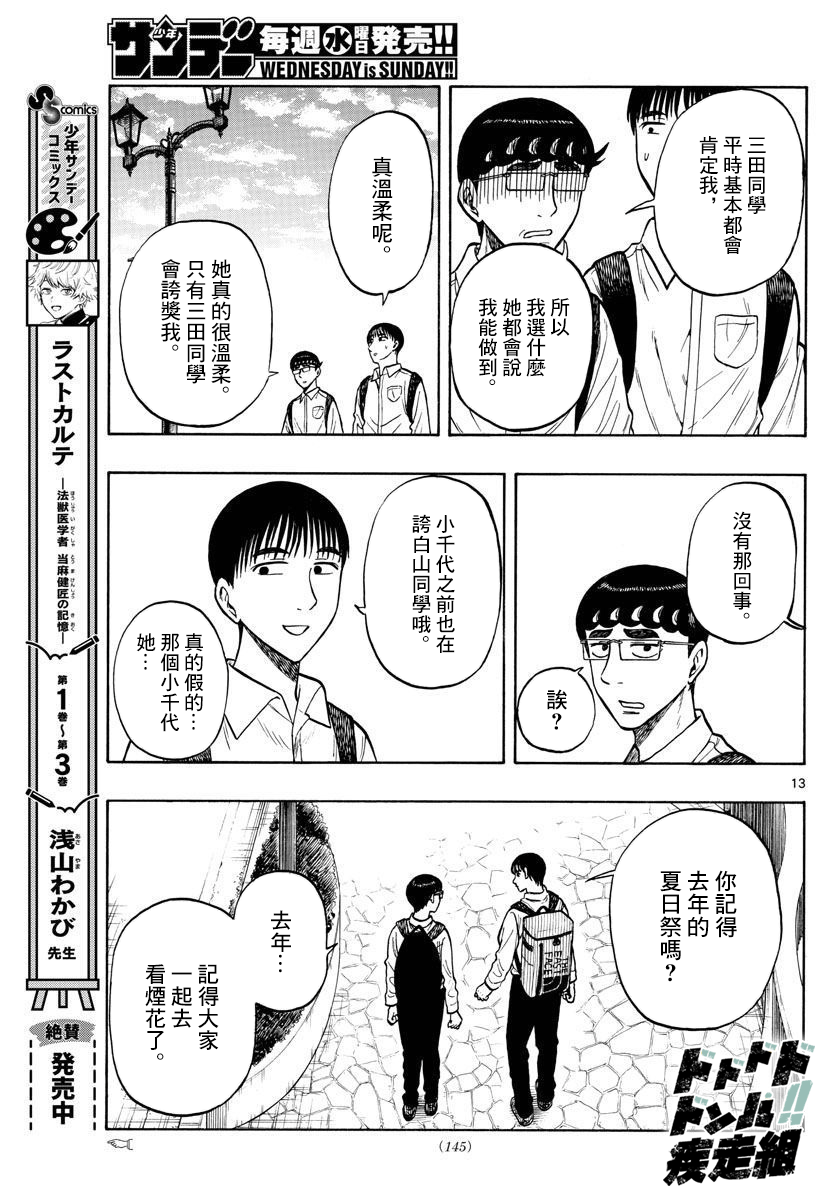 白山與三田 - 第54話 - 1