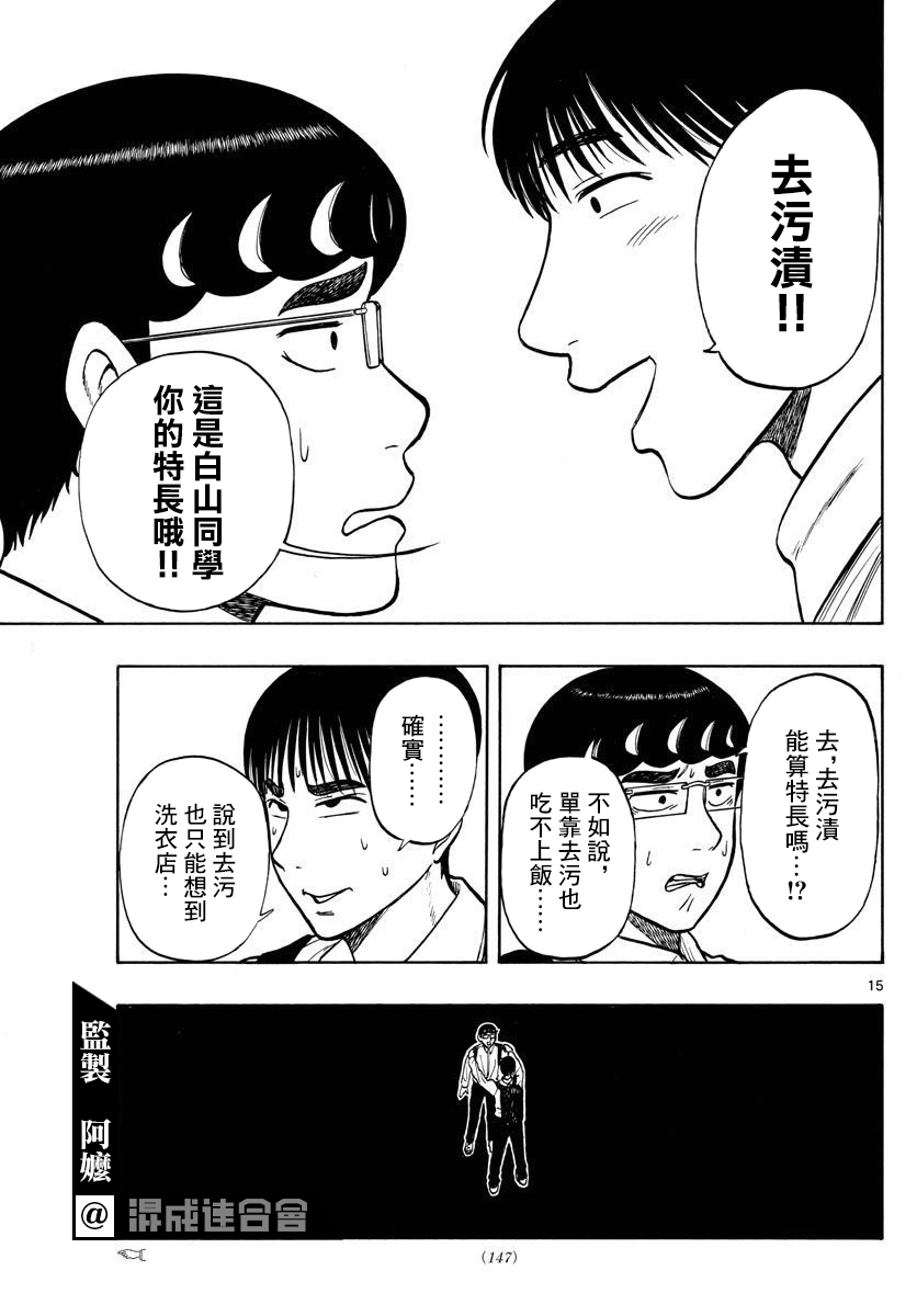 白山與三田 - 第54話 - 3