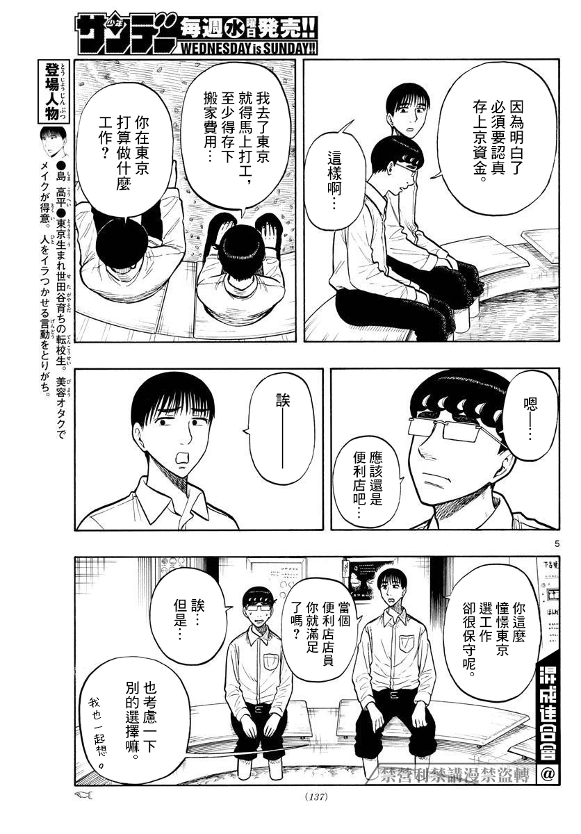 白山與三田 - 第54話 - 1