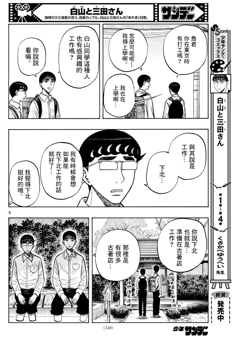 白山與三田 - 第54話 - 2