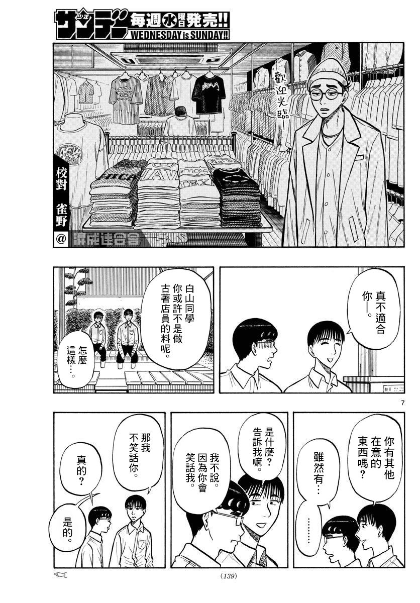 白山與三田 - 第54話 - 3