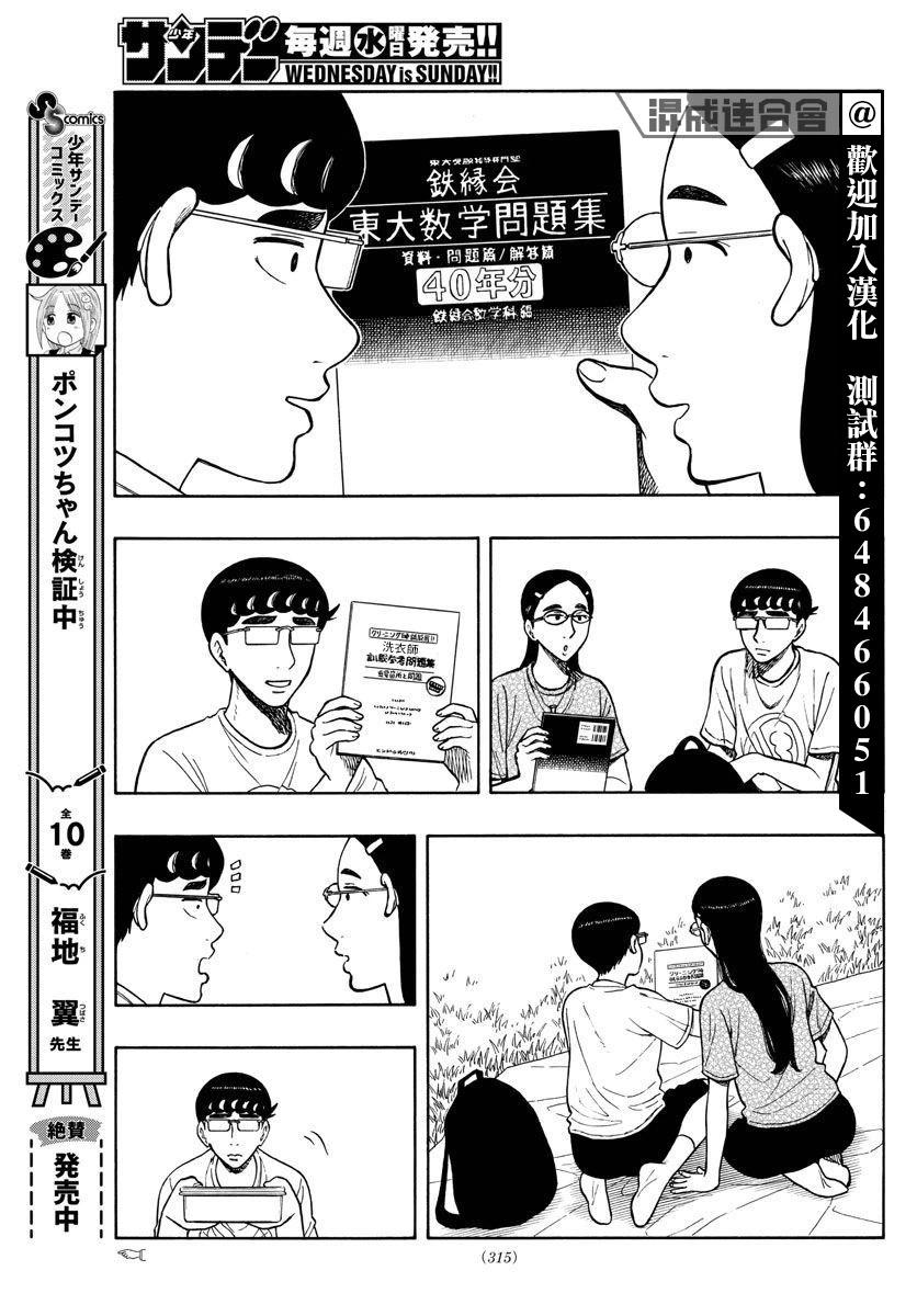 白山與三田 - 第64話 - 1