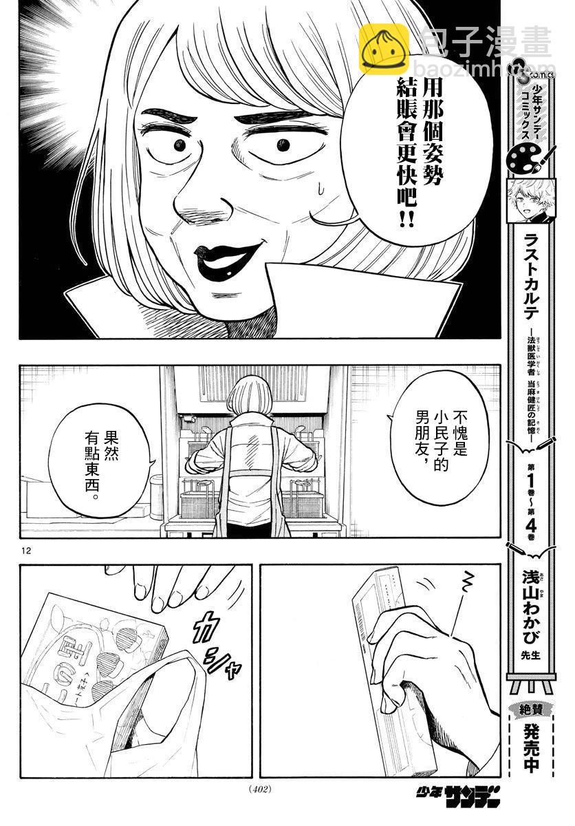 白山與三田 - 第66話 - 4