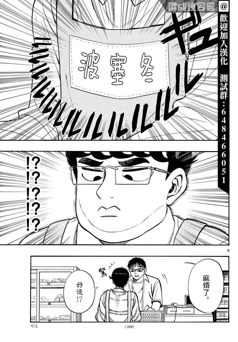 白山與三田 - 第66話 - 1