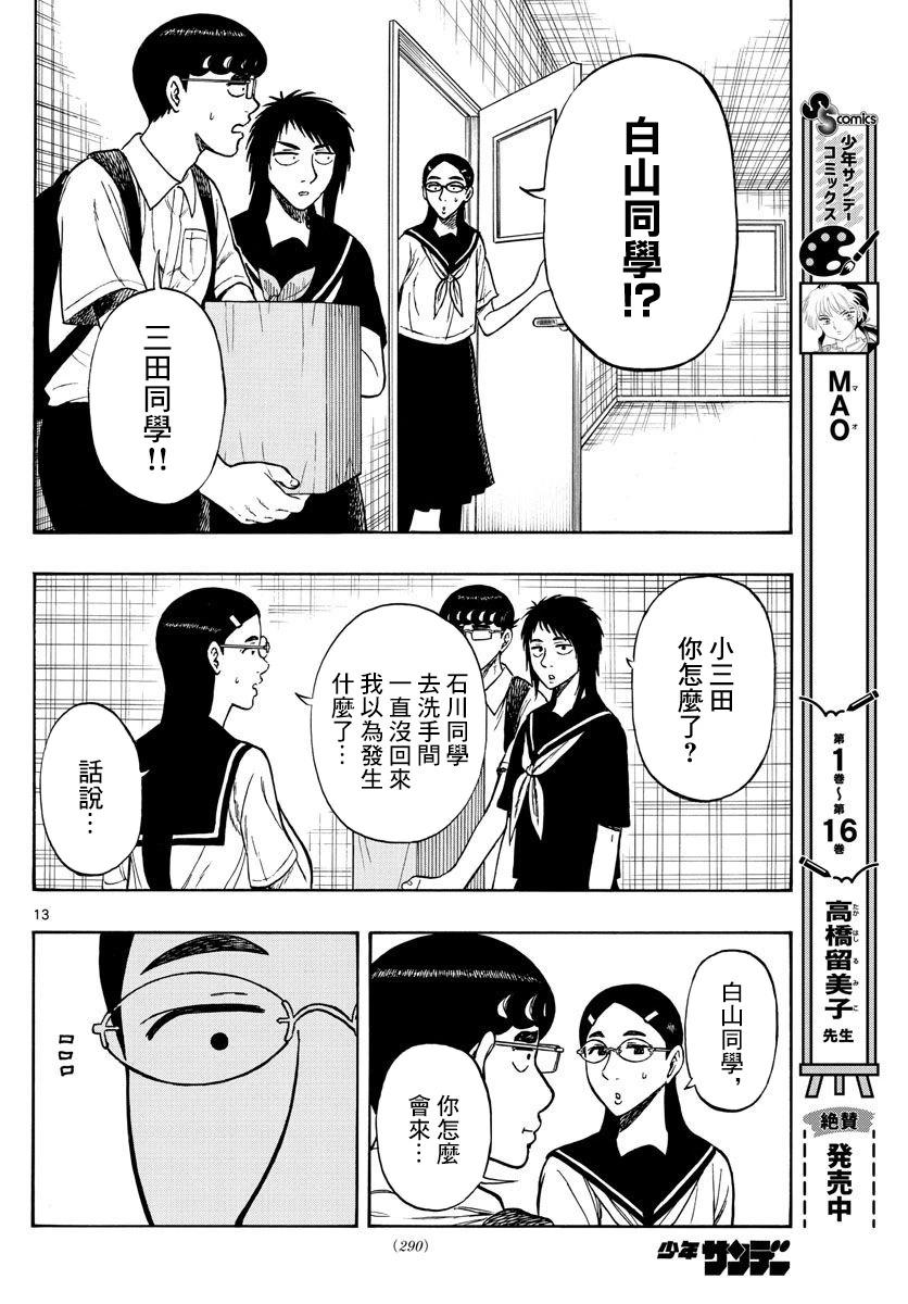 白山與三田 - 第68話 - 1