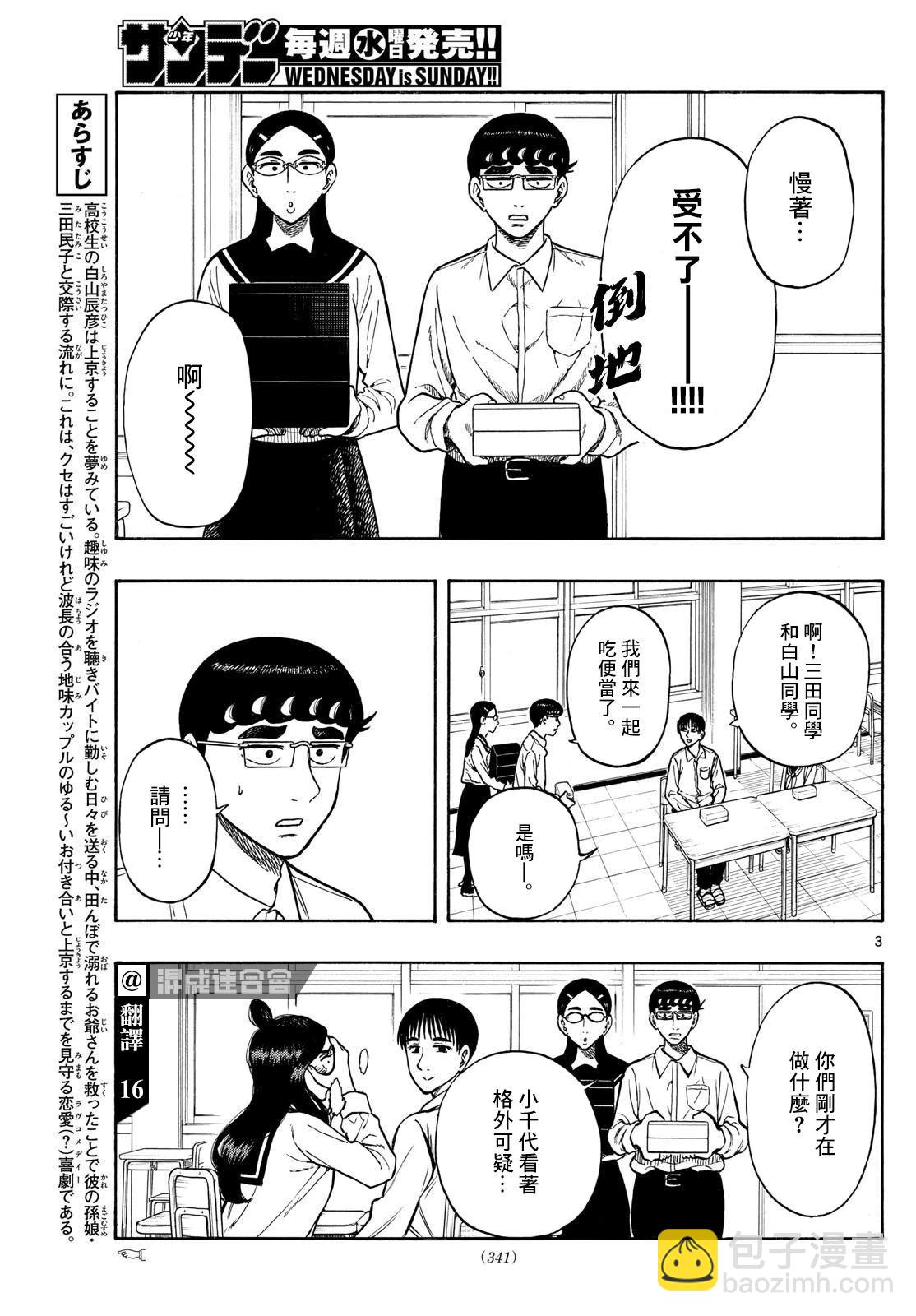 白山與三田 - 第70話 - 3