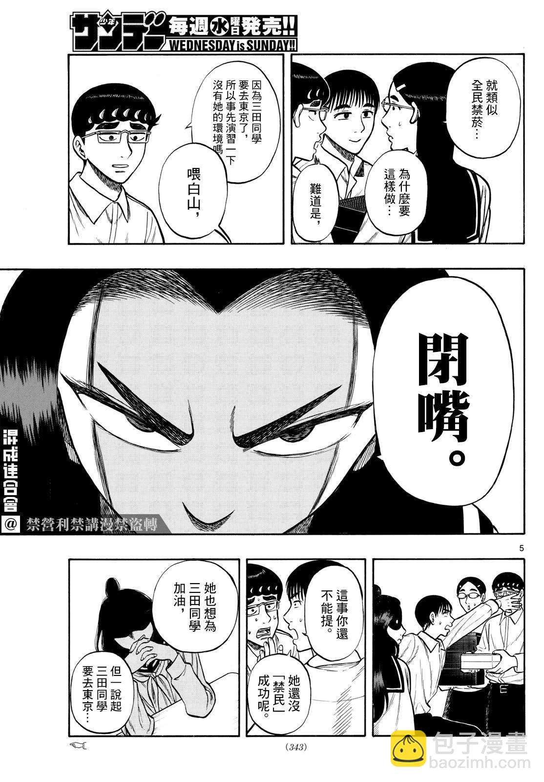 白山與三田 - 第70話 - 1