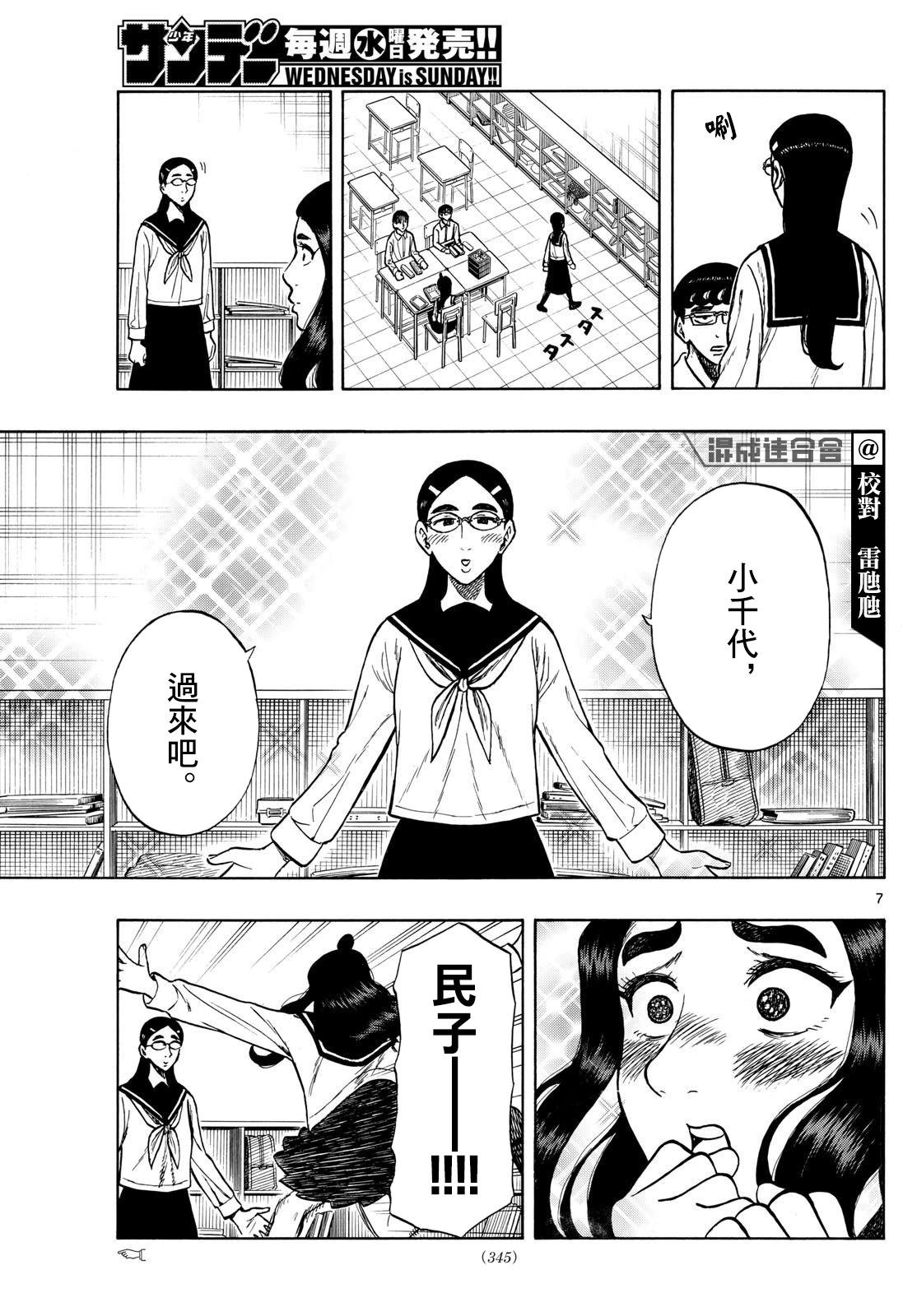 白山與三田 - 第70話 - 3