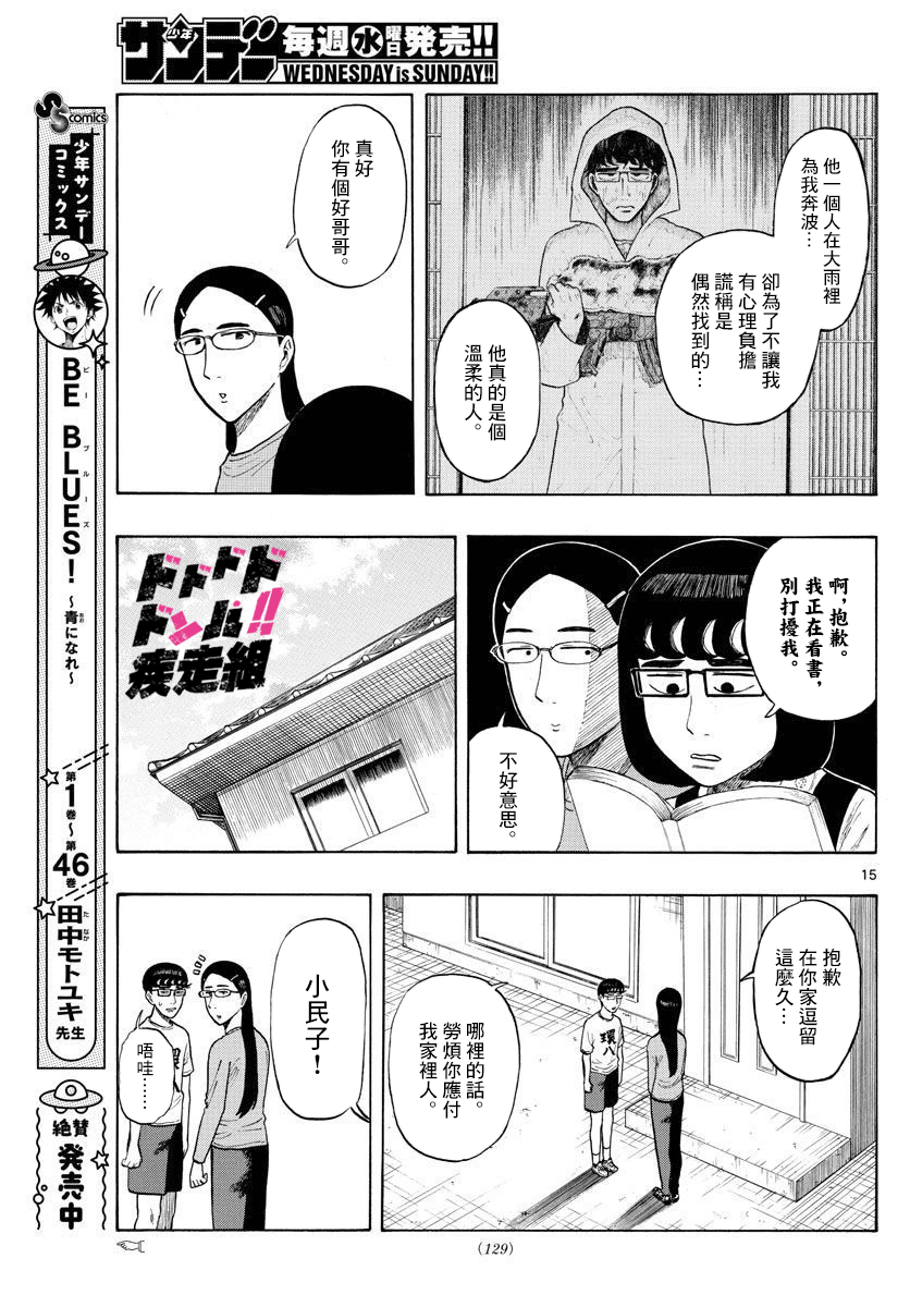 白山與三田 - 第08話 - 3