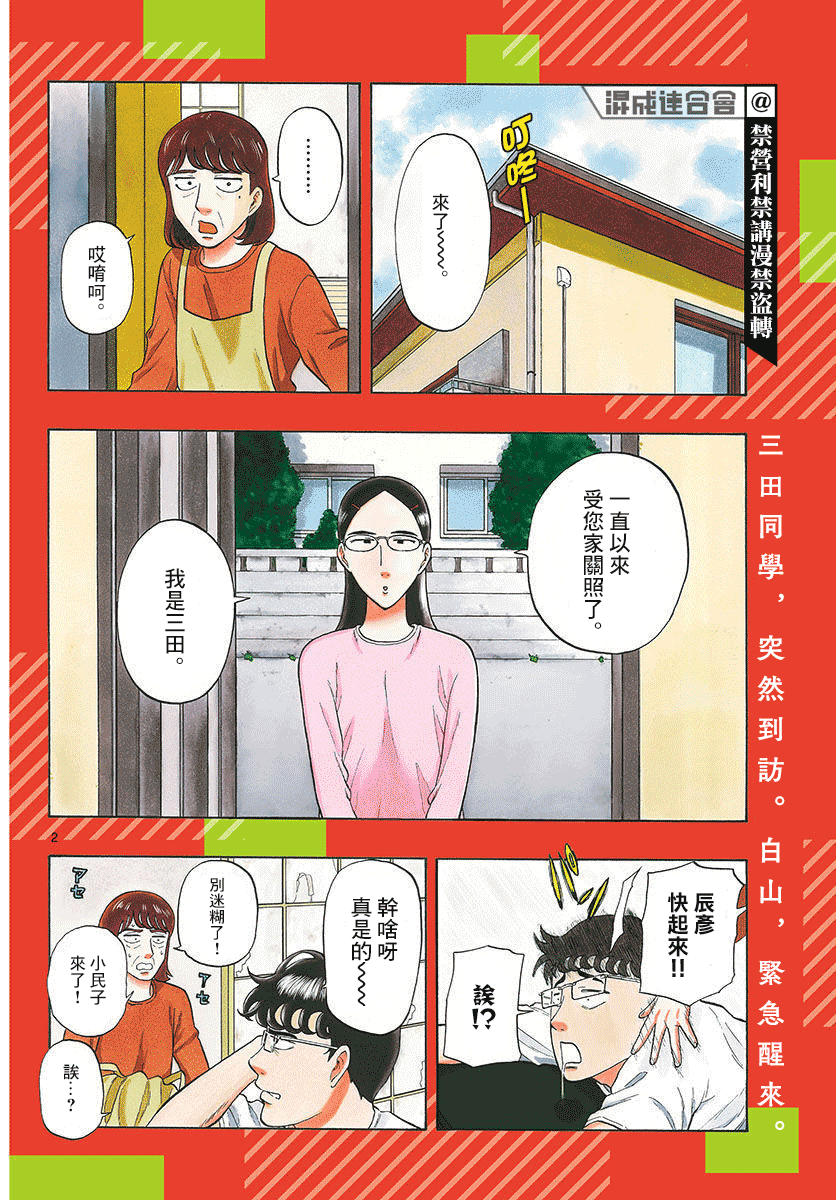 白山與三田 - 第08話 - 2