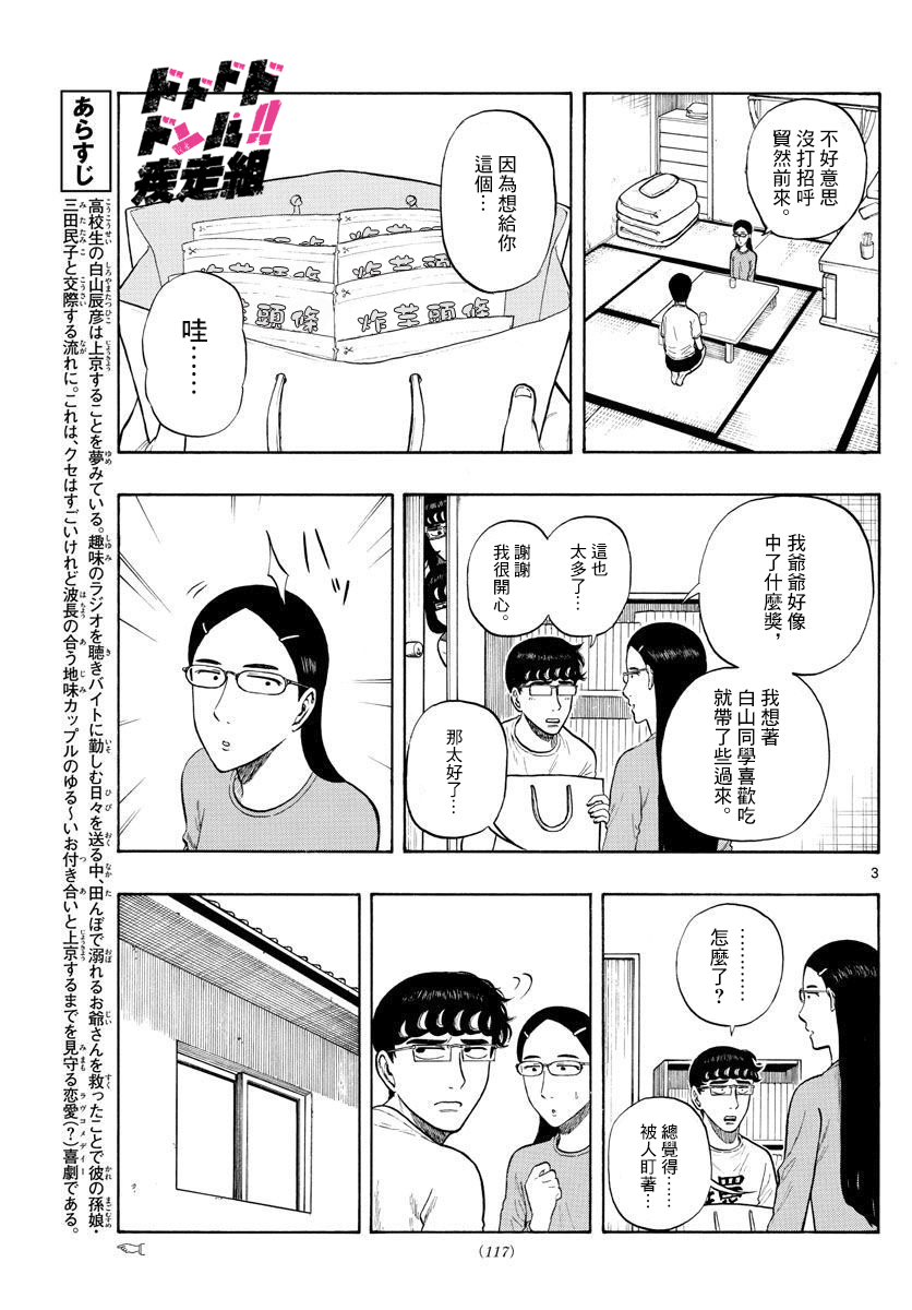 白山與三田 - 第08話 - 3