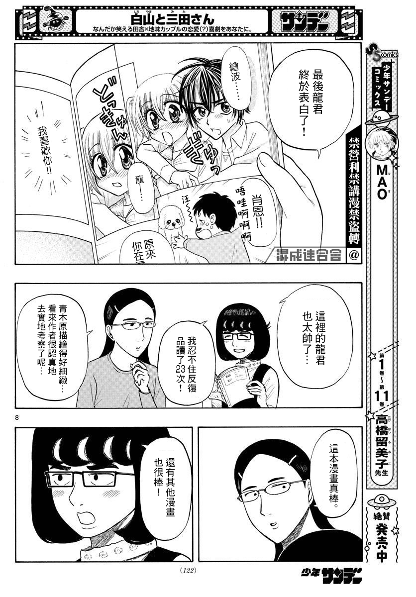 白山與三田 - 第08話 - 4