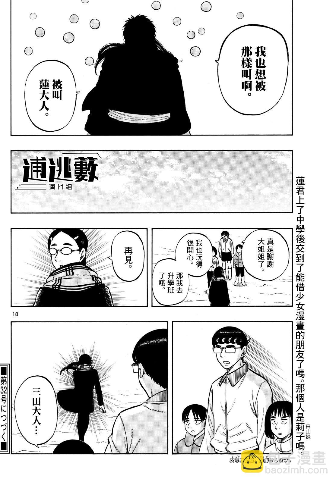 白山與三田 - 第74話 - 2