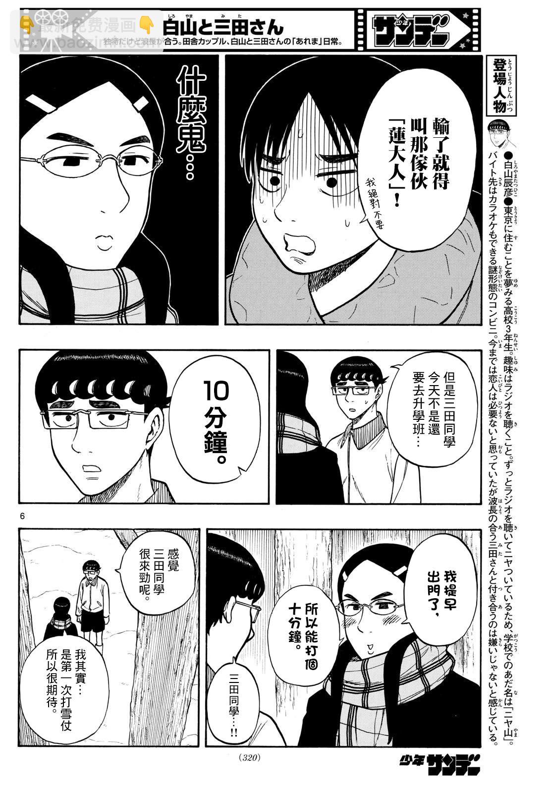 白山與三田 - 第74話 - 2