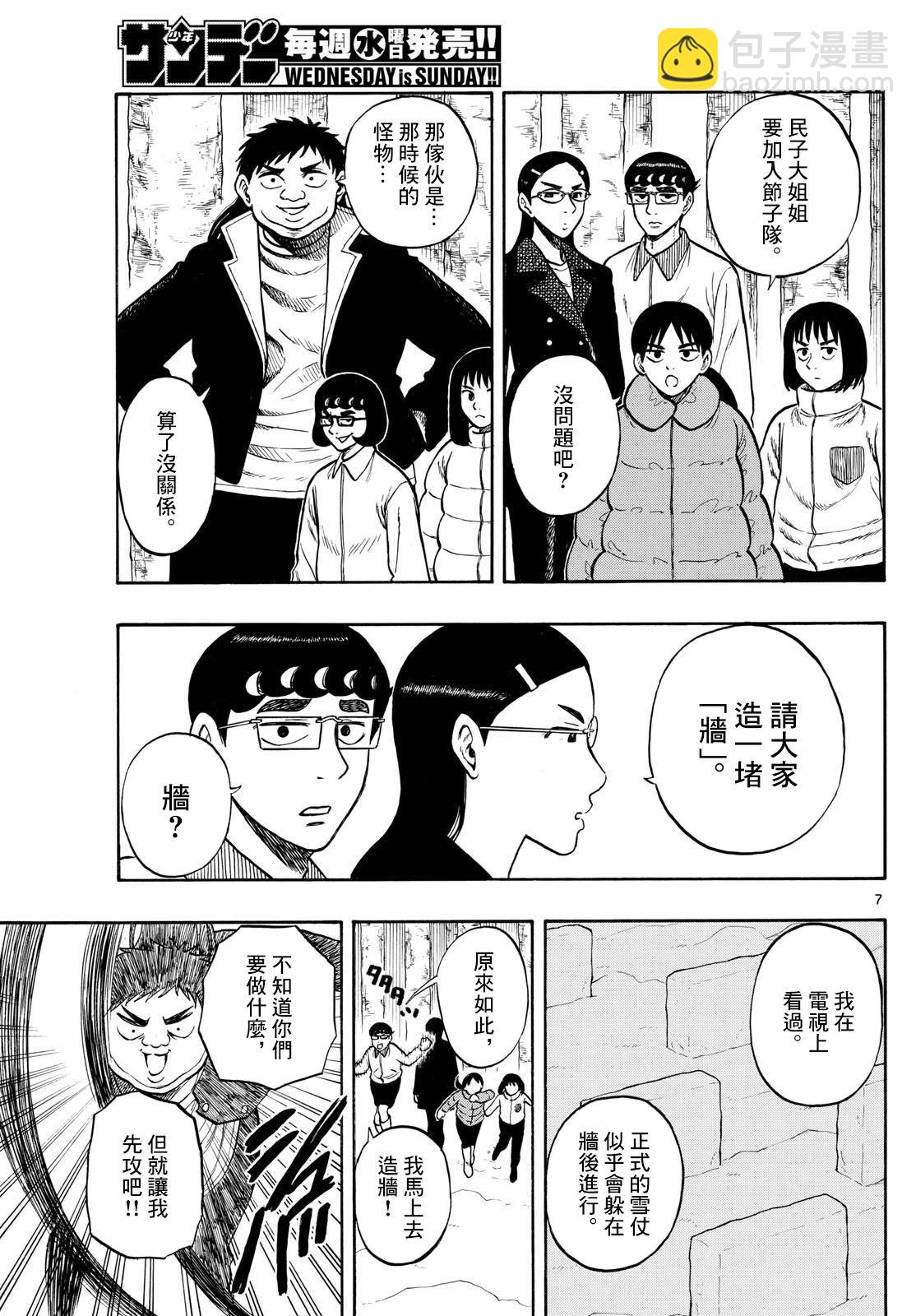 白山與三田 - 第74話 - 3